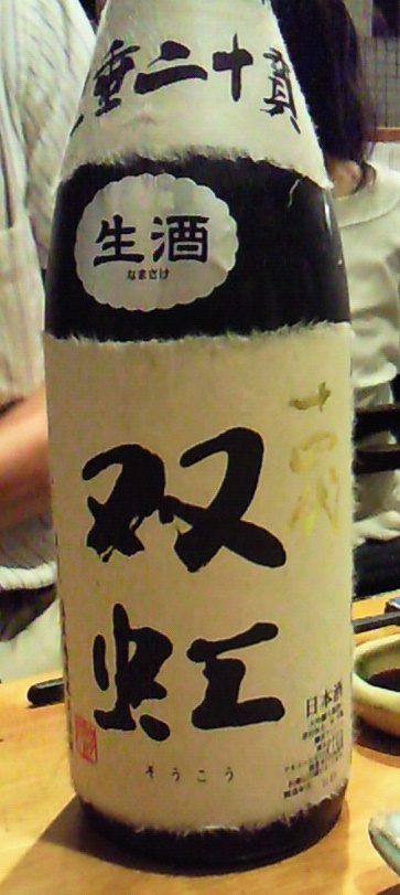 『十四代』は日本酒の世界に入り込む扉