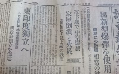 昭和25年8月6日廣島原爆投下を伝える新聞記事は何を語るか